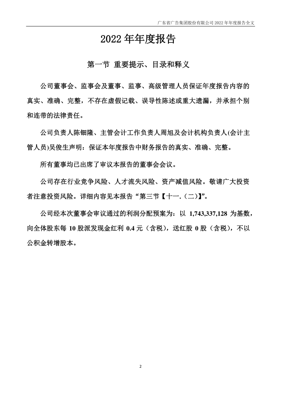 002400_2022_省广集团_2022年年度报告_2023-03-29.pdf_第2页