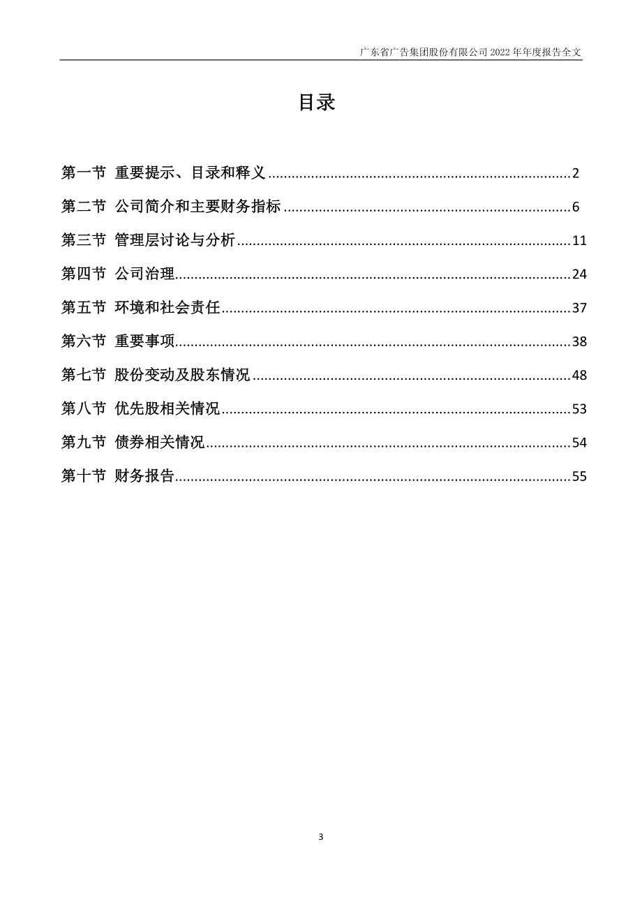 002400_2022_省广集团_2022年年度报告_2023-03-29.pdf_第3页