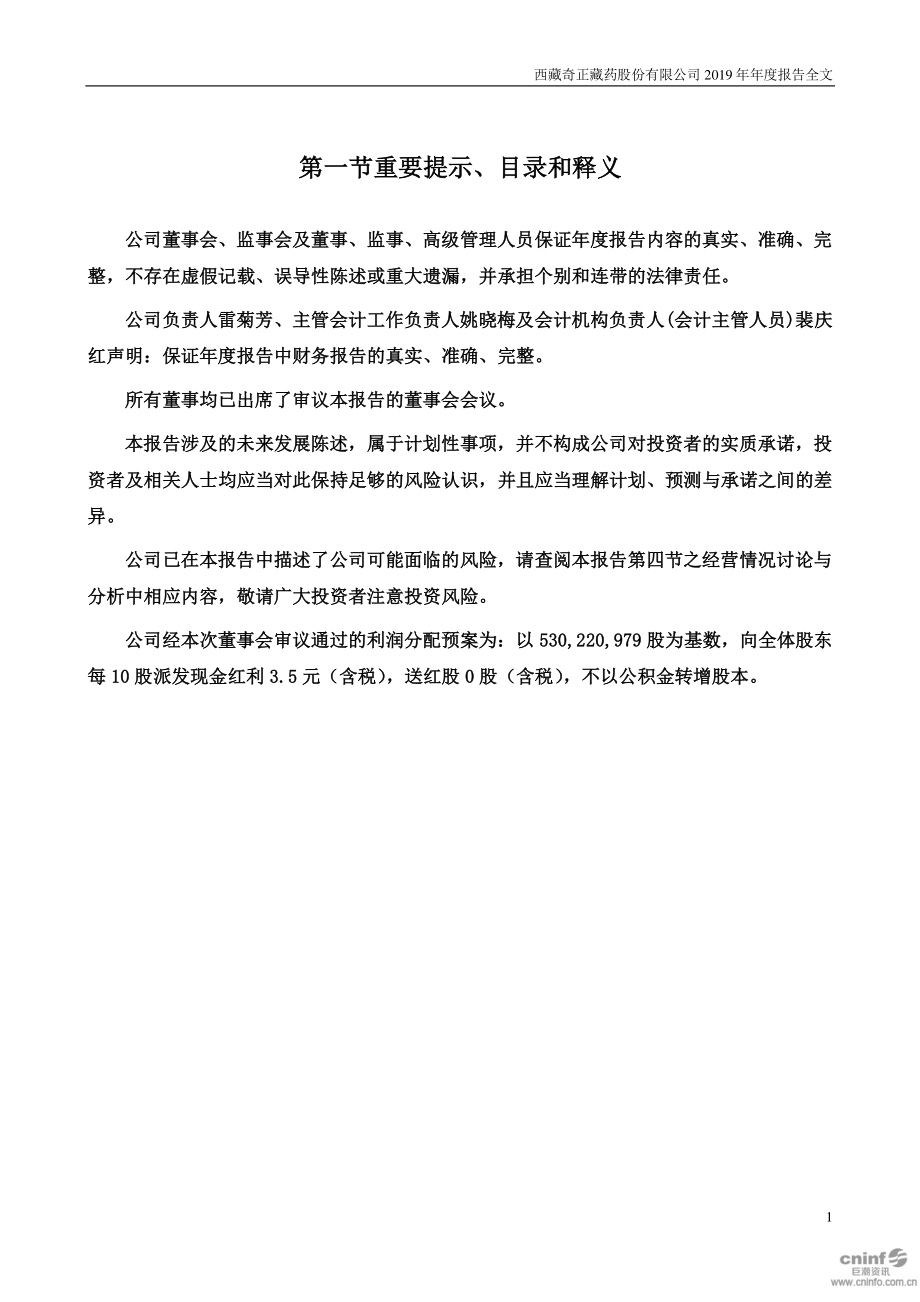 002287_2019_奇正藏药_2019年年度报告_2020-04-28.pdf_第2页