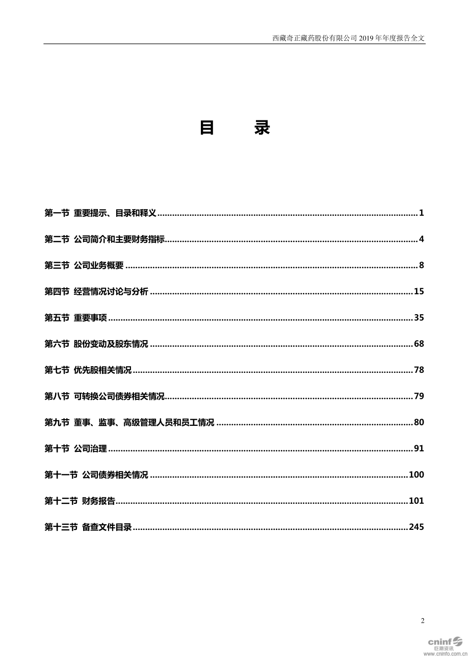 002287_2019_奇正藏药_2019年年度报告_2020-04-28.pdf_第3页