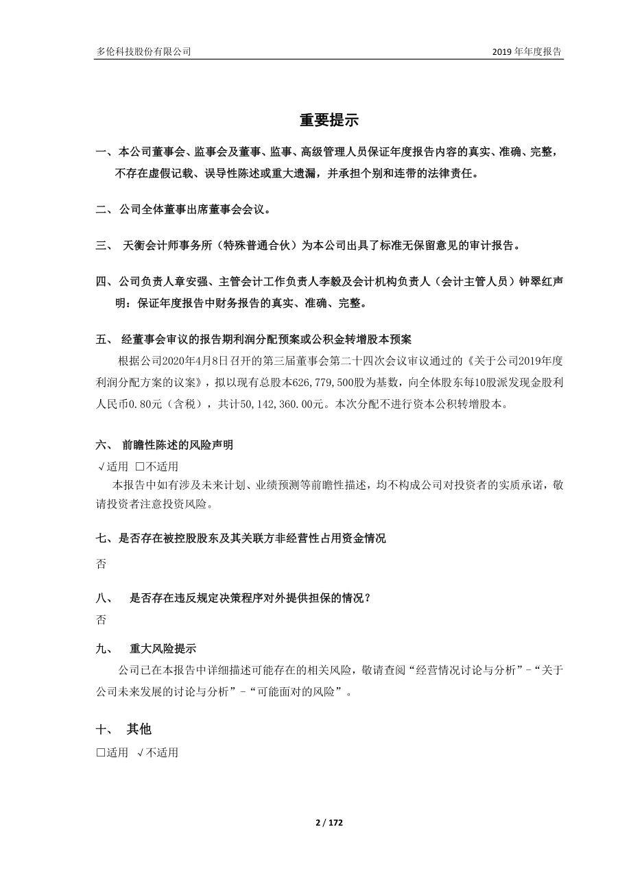 603528_2019_多伦科技_2019年年度报告_2020-04-08.pdf_第2页