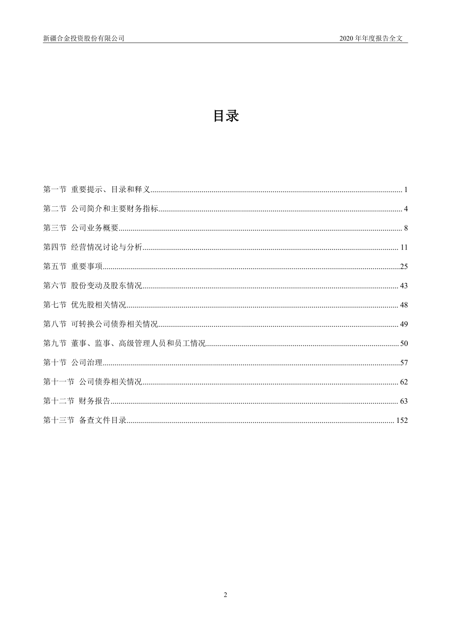 000633_2020_合金投资_2020年年度报告_2021-04-23.pdf_第3页