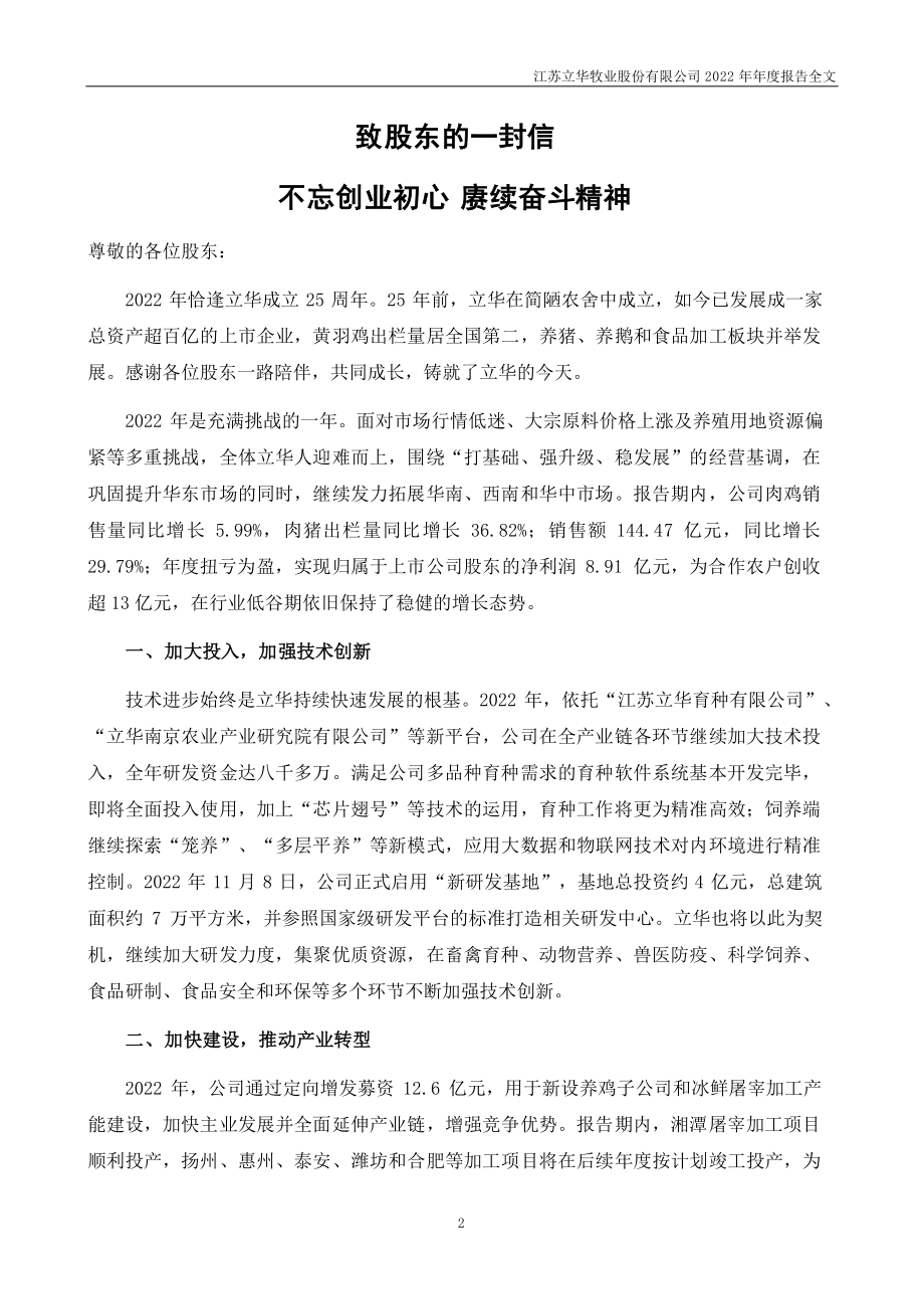 300761_2022_立华股份_2022年年度报告_2023-04-21.pdf_第2页