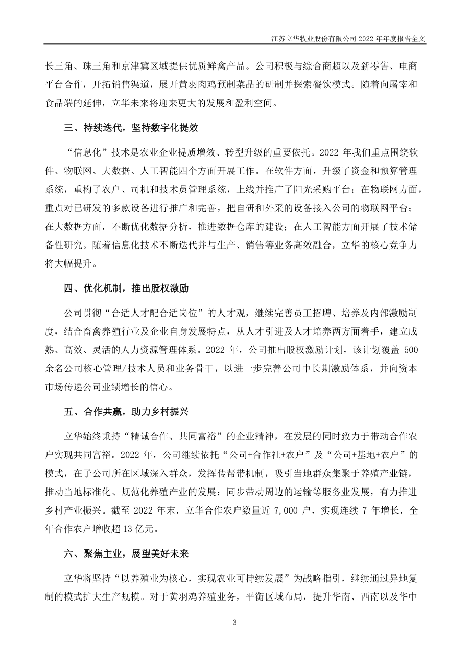 300761_2022_立华股份_2022年年度报告_2023-04-21.pdf_第3页