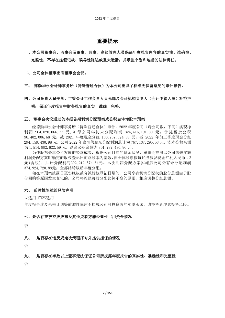 600162_2022_香江控股_香江控股2022年年度报告全文_2023-04-07.pdf_第2页