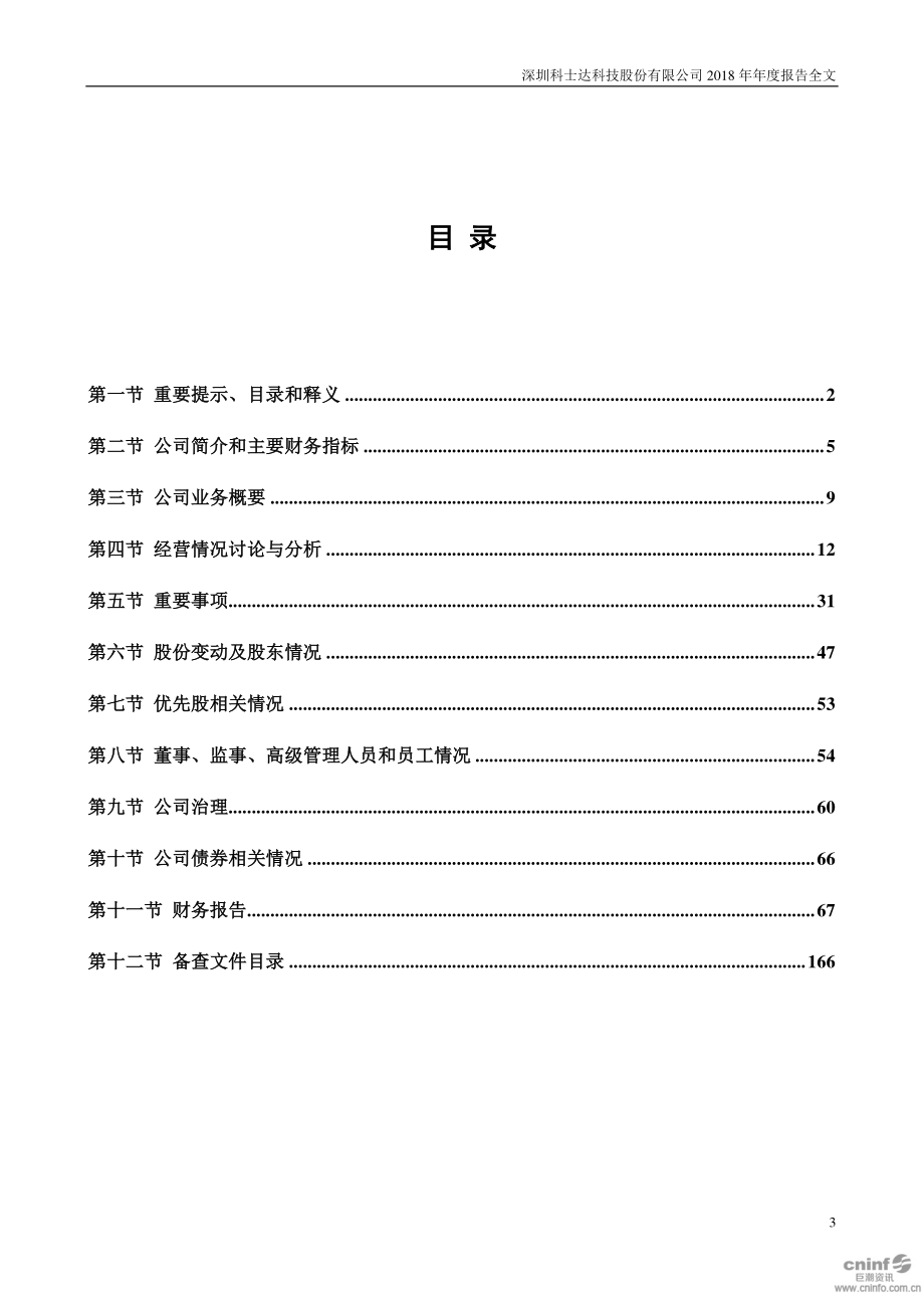 002518_2018_科士达_2018年年度报告_2019-03-25.pdf_第3页