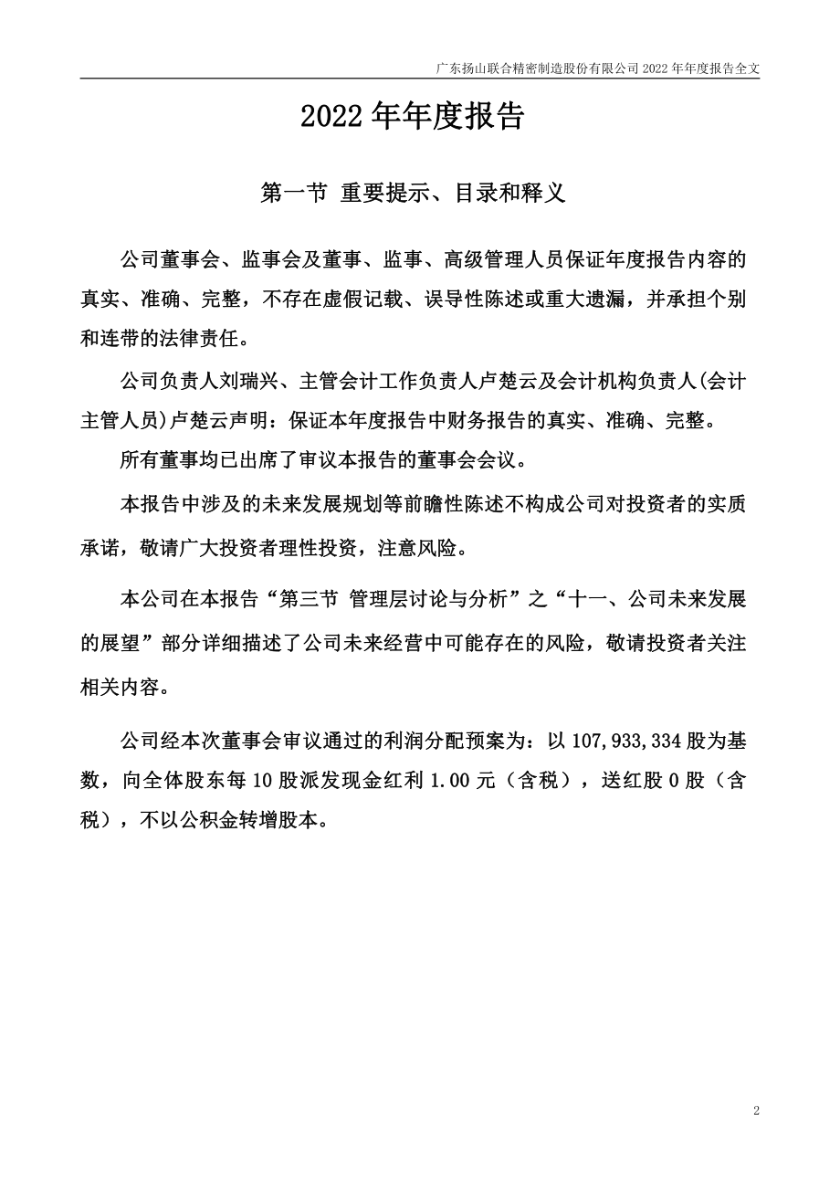 001268_2022_联合精密_2022年年度报告_2023-04-25.pdf_第2页