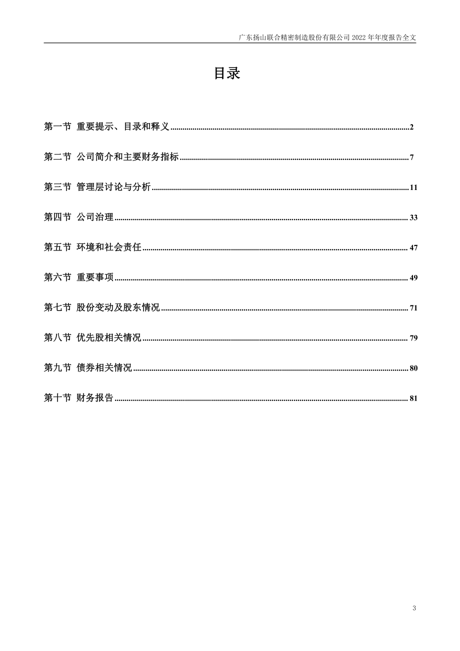 001268_2022_联合精密_2022年年度报告_2023-04-25.pdf_第3页