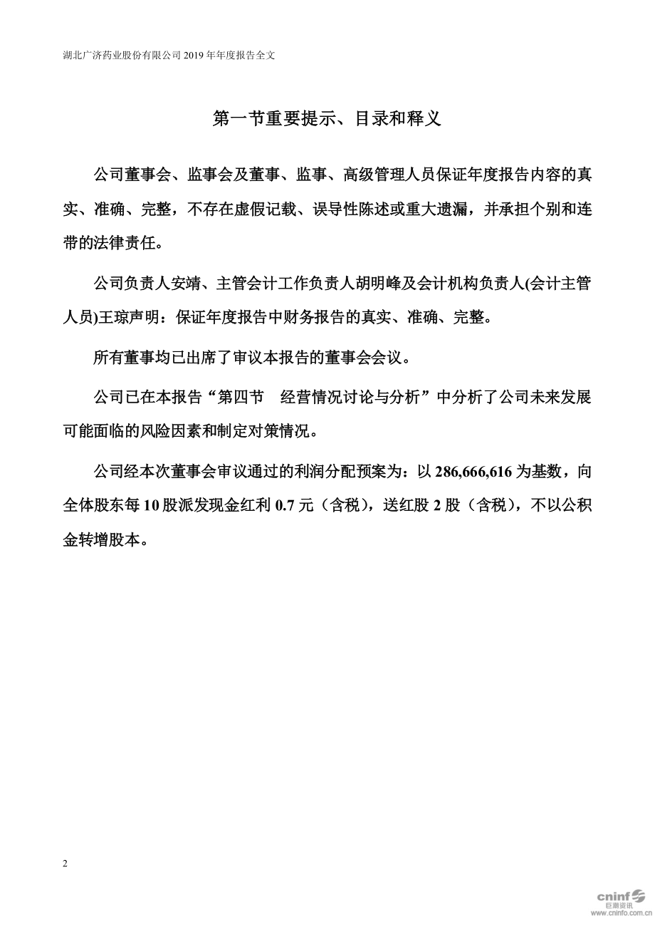 000952_2019_广济药业_2019年年度报告_2020-04-23.pdf_第2页