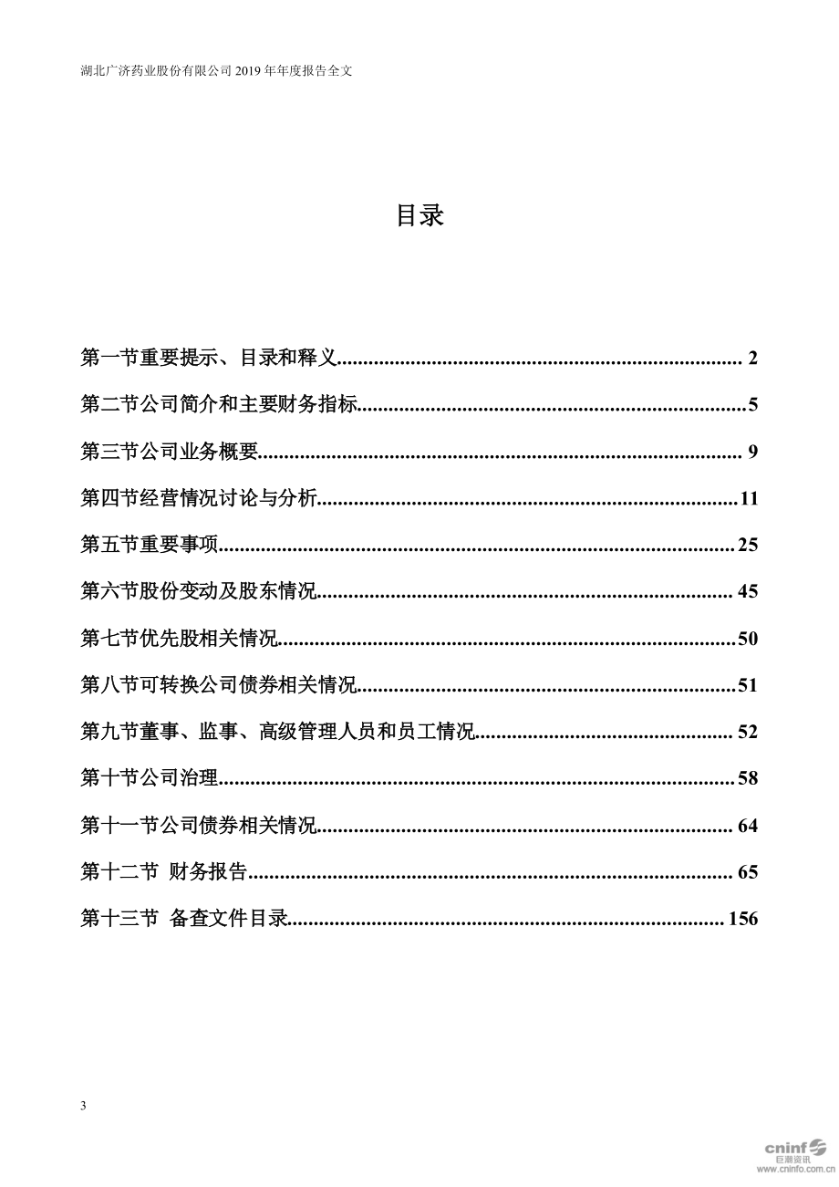 000952_2019_广济药业_2019年年度报告_2020-04-23.pdf_第3页