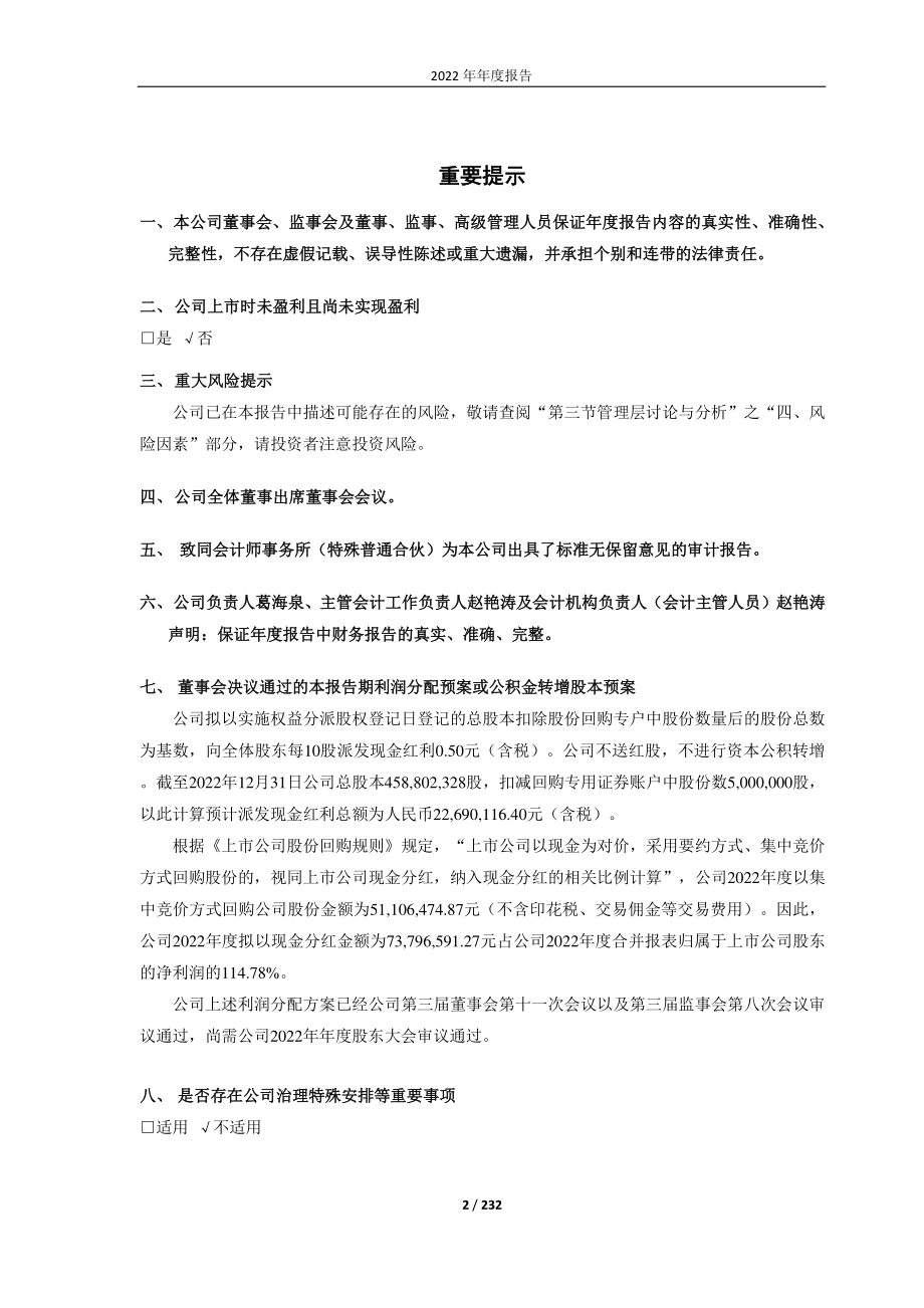 688313_2022_仕佳光子_2022年年度报告_2023-04-21.pdf_第2页