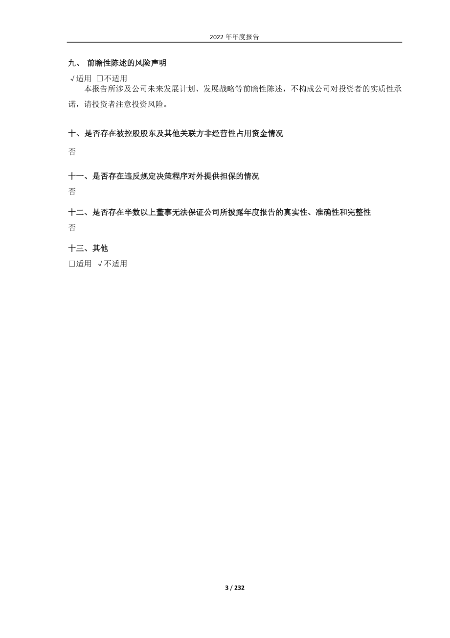 688313_2022_仕佳光子_2022年年度报告_2023-04-21.pdf_第3页