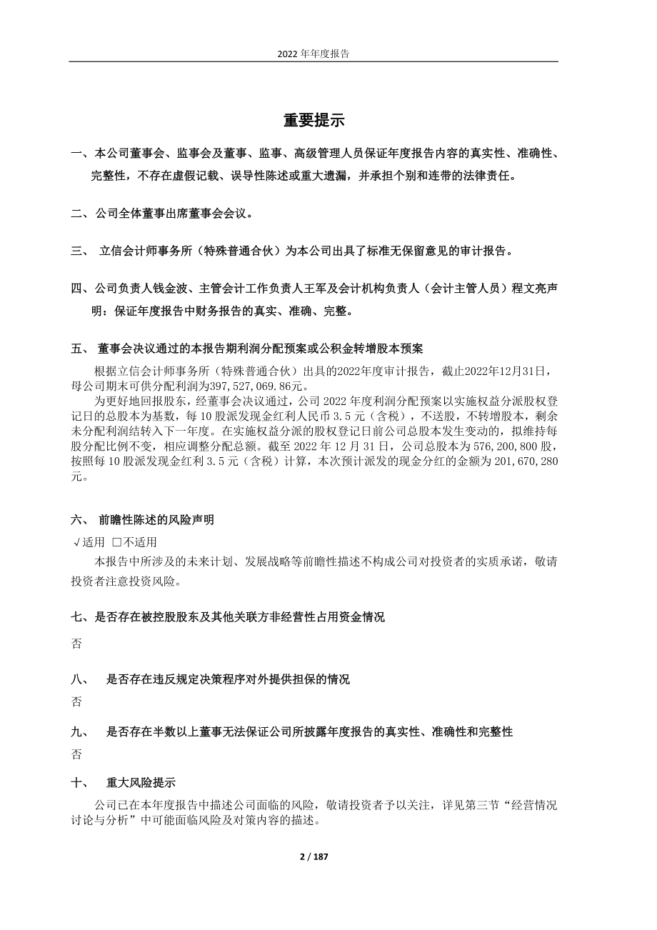 603116_2022_红蜻蜓_2022年年度报告_2023-04-28.pdf_第2页