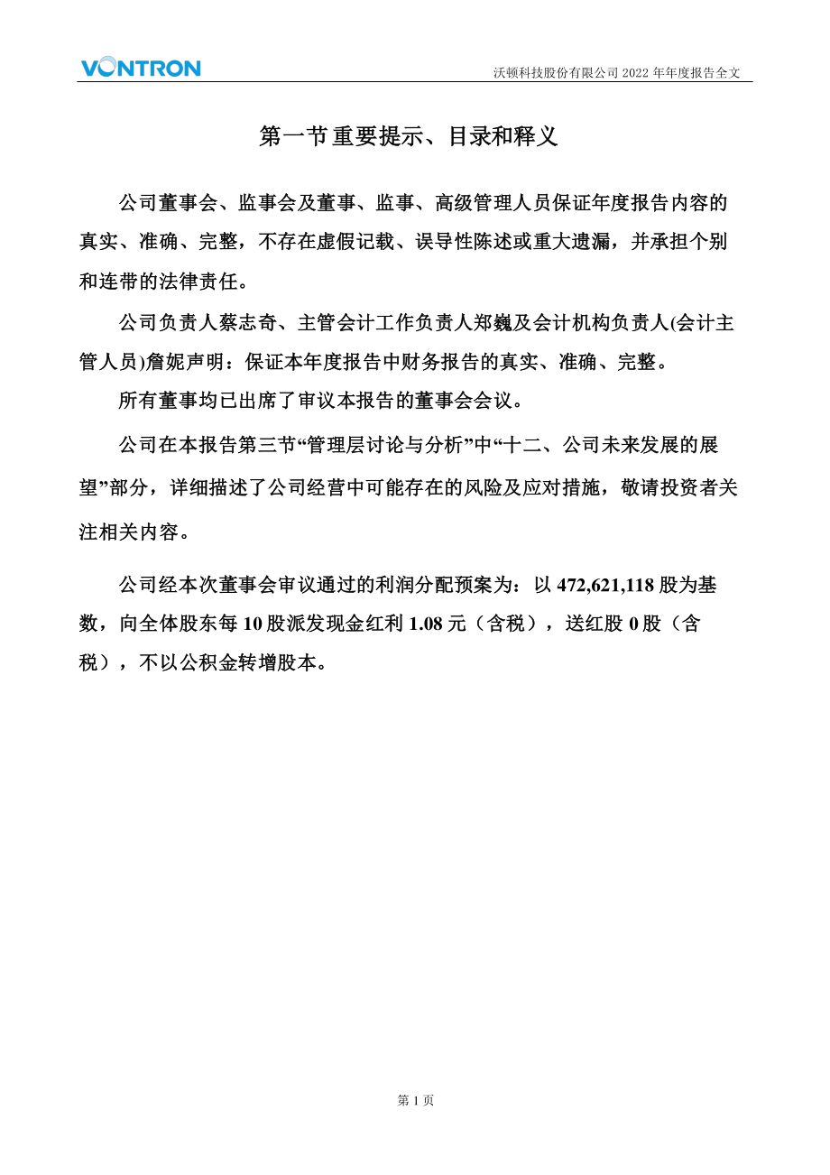 000920_2022_沃顿科技_2022年年度报告_2023-04-07.pdf_第2页