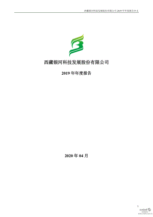 000752_2019_＊ST西发_2019年年度报告_2020-04-28.pdf