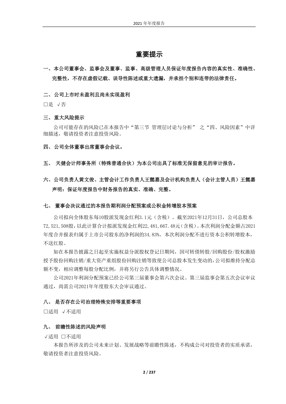 688335_2021_复洁环保_2021年年度报告（修订版）_2022-05-20.pdf_第2页