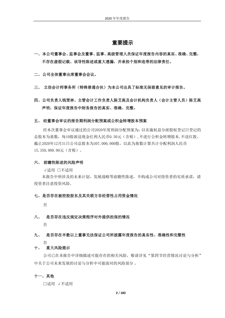 603321_2020_梅轮电梯_2020年年报_2021-04-27.pdf_第2页