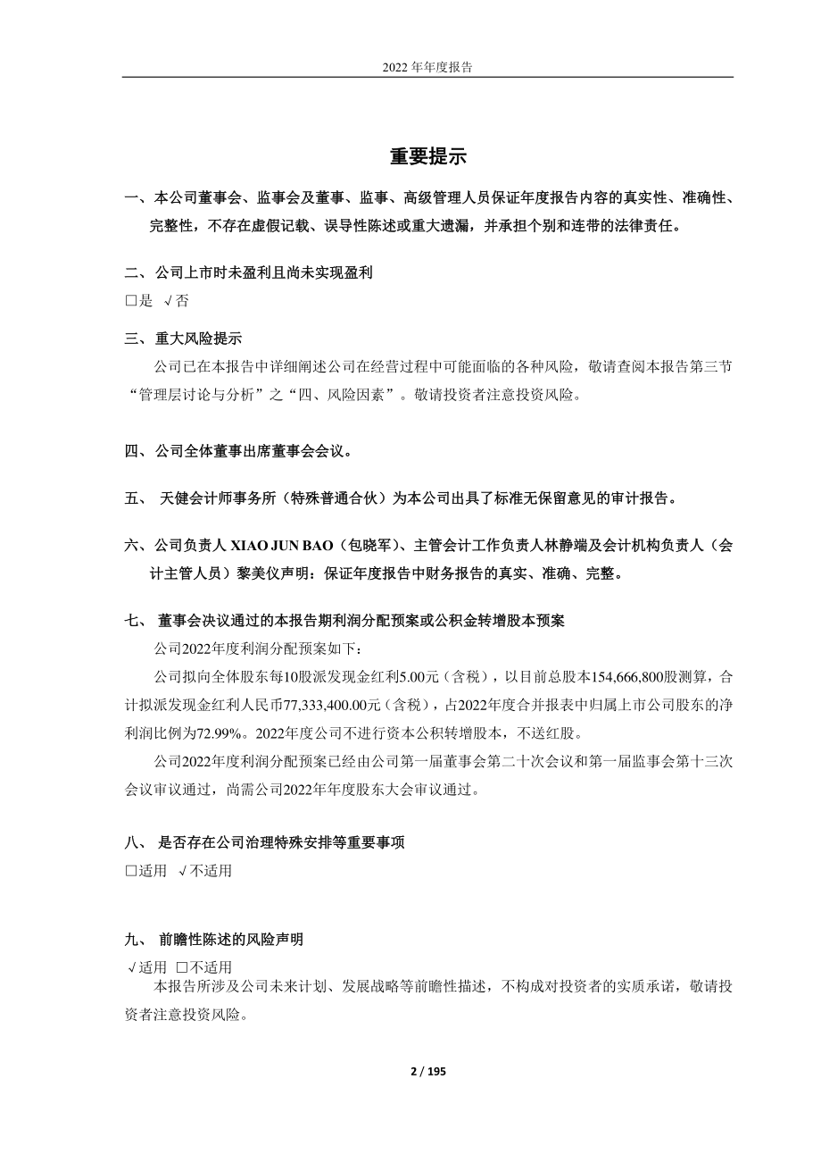 688522_2022_纳睿雷达_广东纳睿雷达科技股份有限公司2022年年度报告_2023-03-28.pdf_第2页