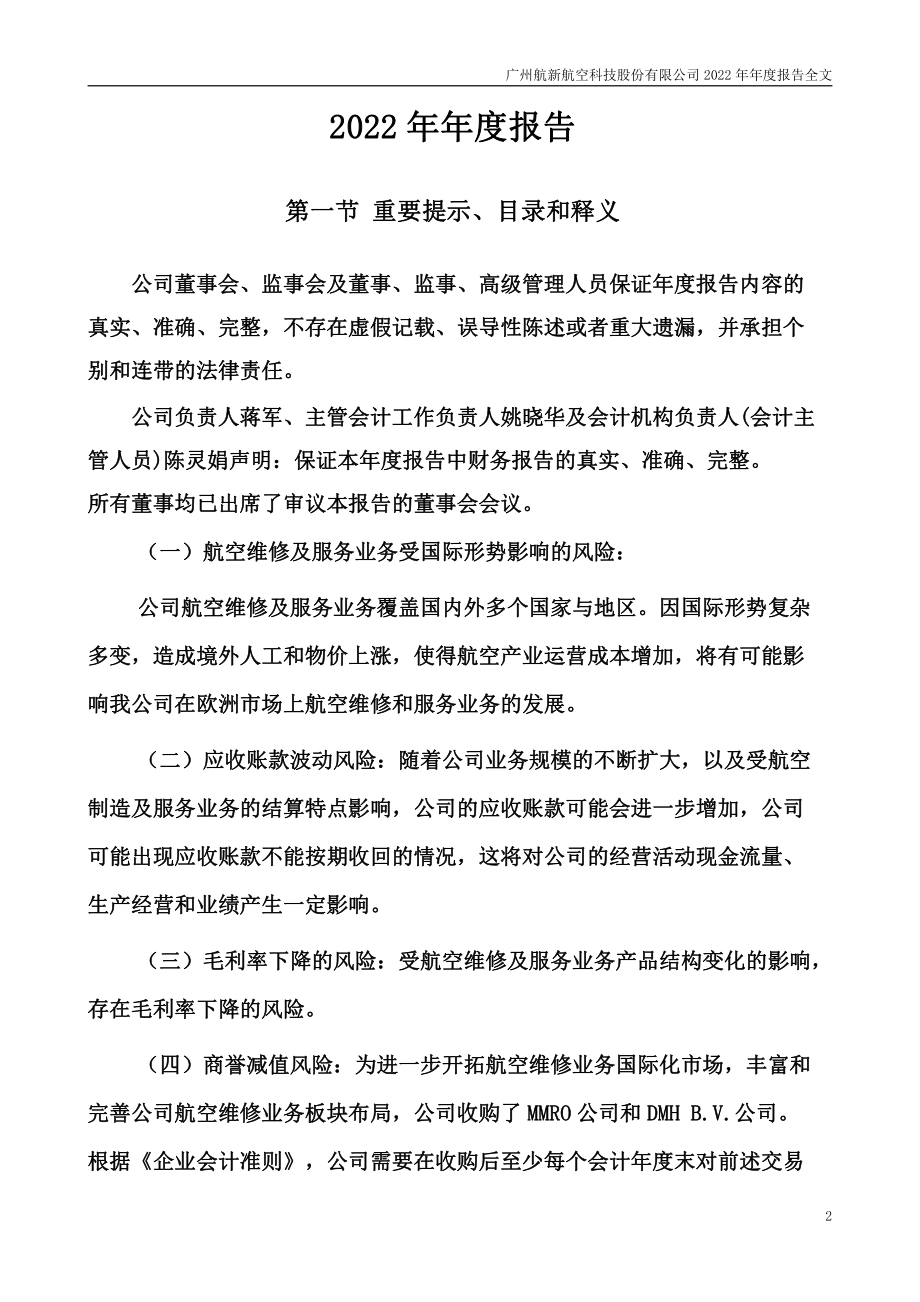 300424_2022_航新科技_2022年年度报告_2023-04-26.pdf_第2页