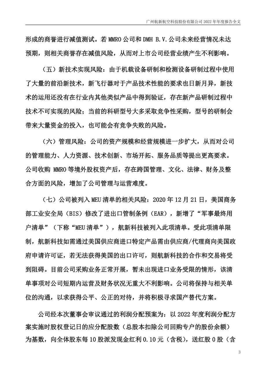 300424_2022_航新科技_2022年年度报告_2023-04-26.pdf_第3页