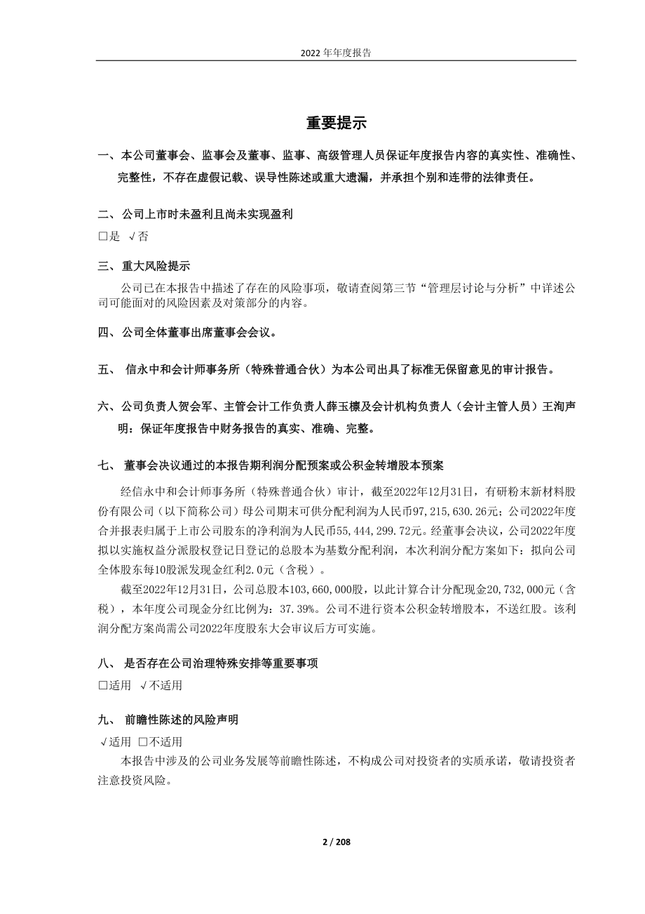 688456_2022_有研粉材_2022年年度报告_2023-04-20.pdf_第2页