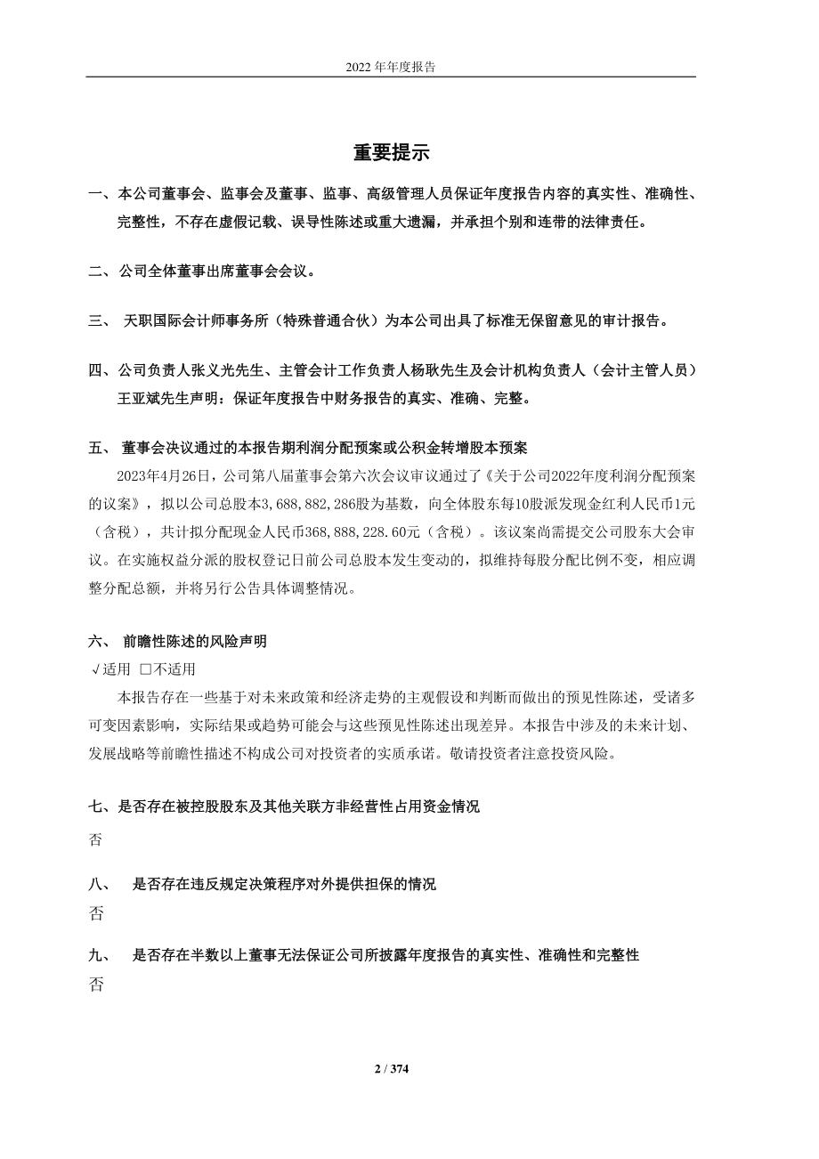 600248_2022_陕西建工_陕西建工集团股份有限公司2022年年度报告_2023-04-27.pdf_第3页