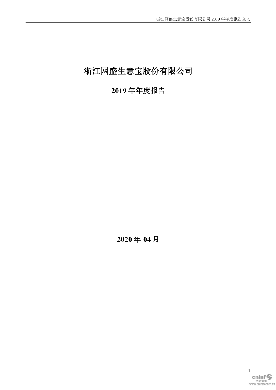 002095_2019_生意宝_2019年年度报告_2020-04-28.pdf_第1页