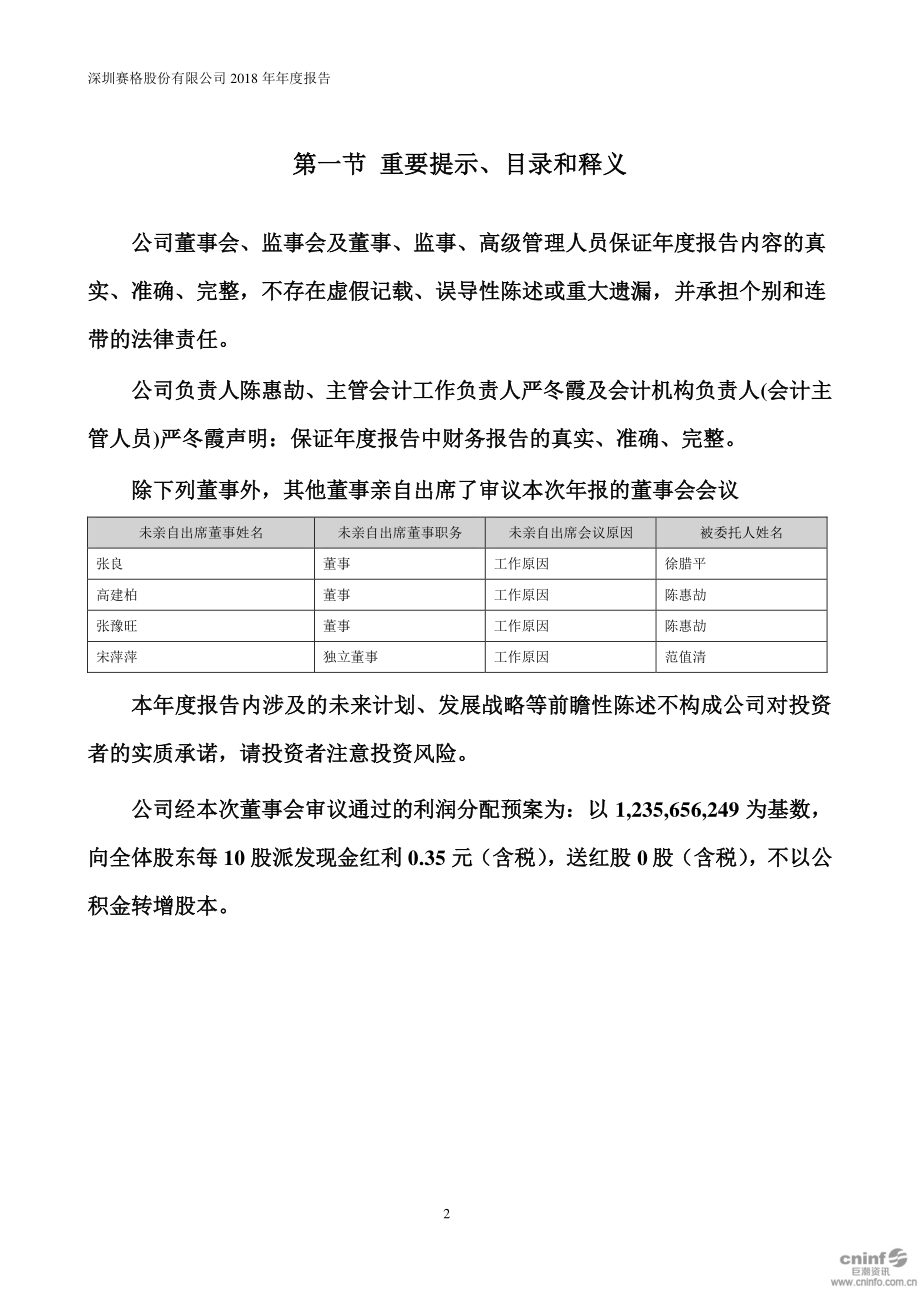 000058_2018_深赛格_2018年年度报告_2019-04-29.pdf_第2页