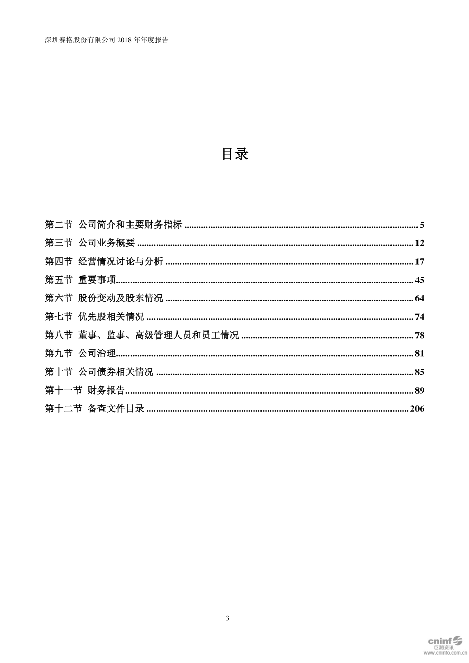 000058_2018_深赛格_2018年年度报告_2019-04-29.pdf_第3页