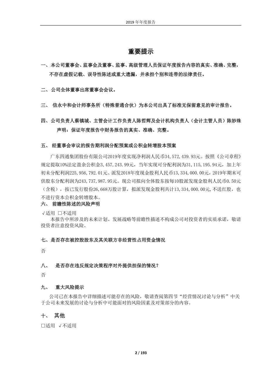 603838_2019_四通股份_2019年年度报告_2020-04-16.pdf_第2页