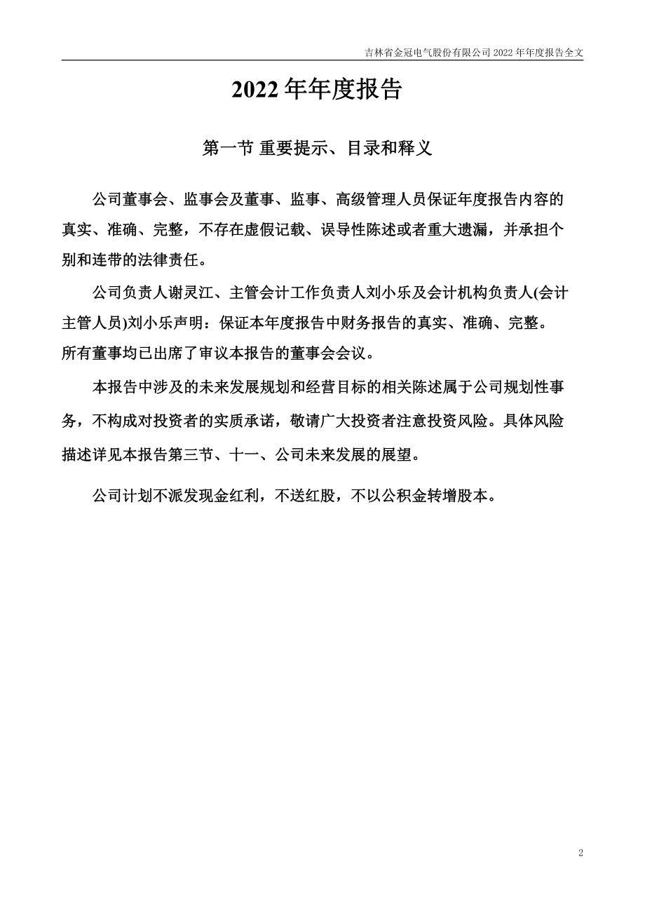 300510_2022_金冠股份_2022年年度报告_2023-04-26.pdf_第2页