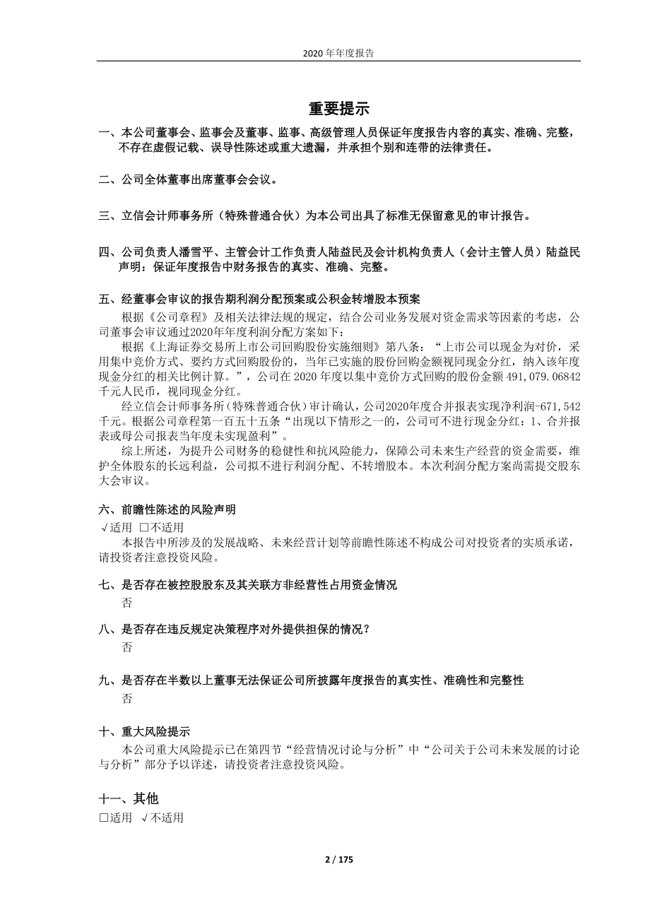 600545_2020_卓郎智能_卓郎智能2020年年度报告_2021-04-29.pdf_第2页