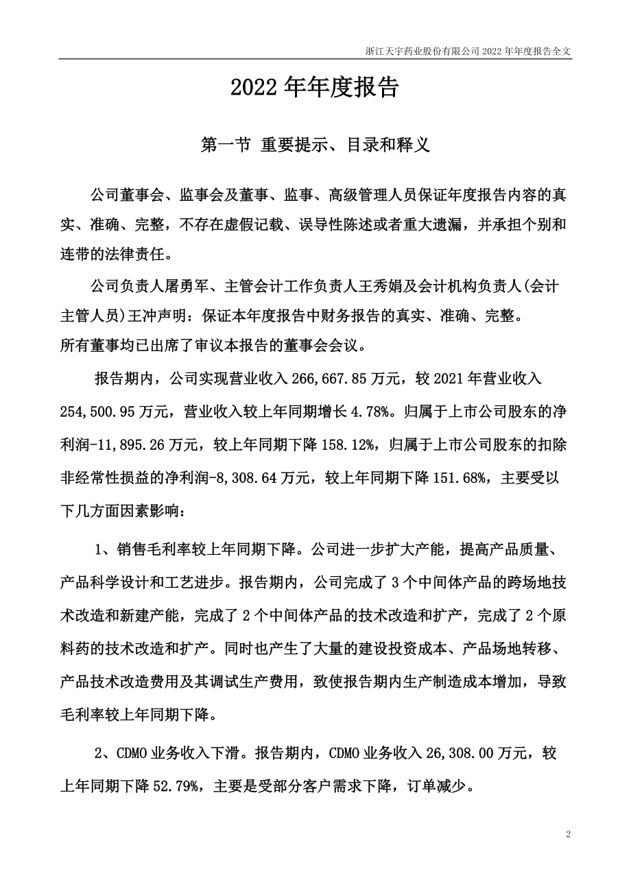 300702_2022_天宇股份_2022年年度报告_2023-04-26.pdf_第2页