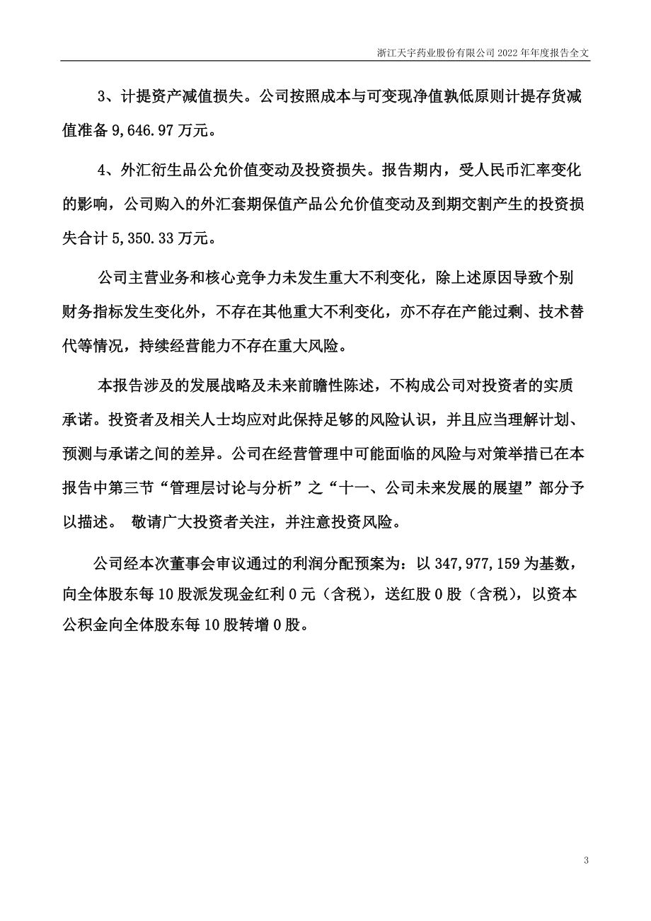 300702_2022_天宇股份_2022年年度报告_2023-04-26.pdf_第3页