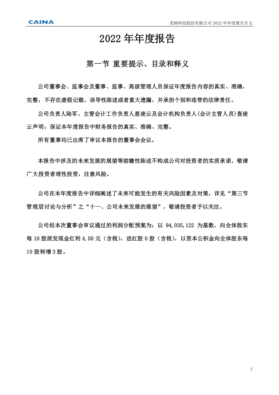 301122_2022_采纳股份_2022年年度报告_2023-04-10.pdf_第2页