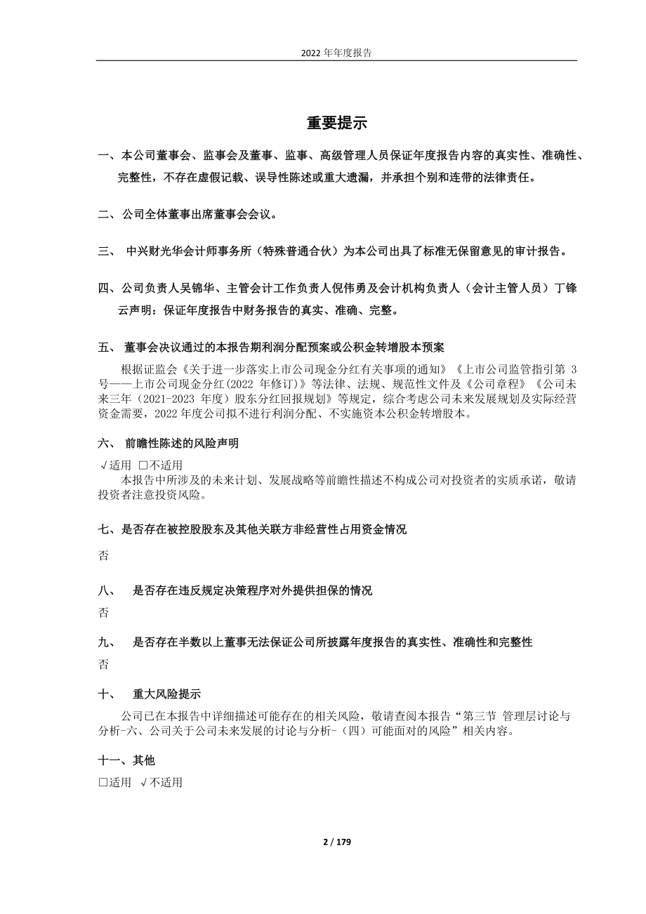 600215_2022_派斯林_派斯林2022年年度报告_2023-04-28.pdf_第2页