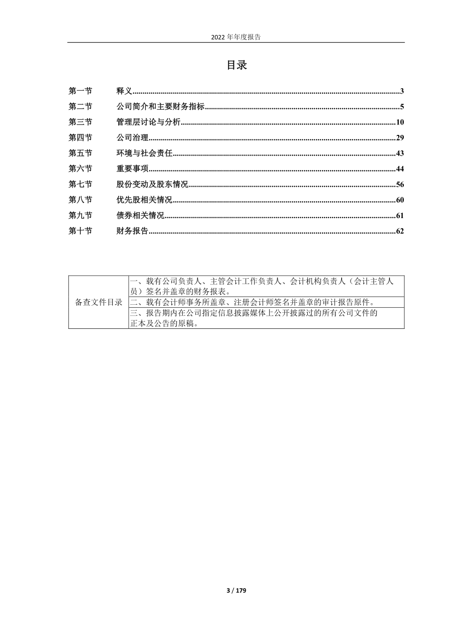 600215_2022_派斯林_派斯林2022年年度报告_2023-04-28.pdf_第3页