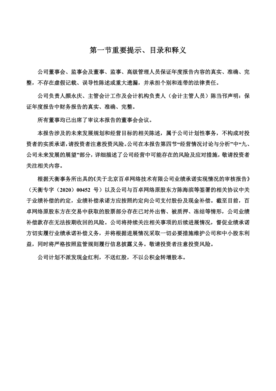 002491_2019_通鼎互联_2019年年度报告（更正后）_2023-04-27.pdf_第2页