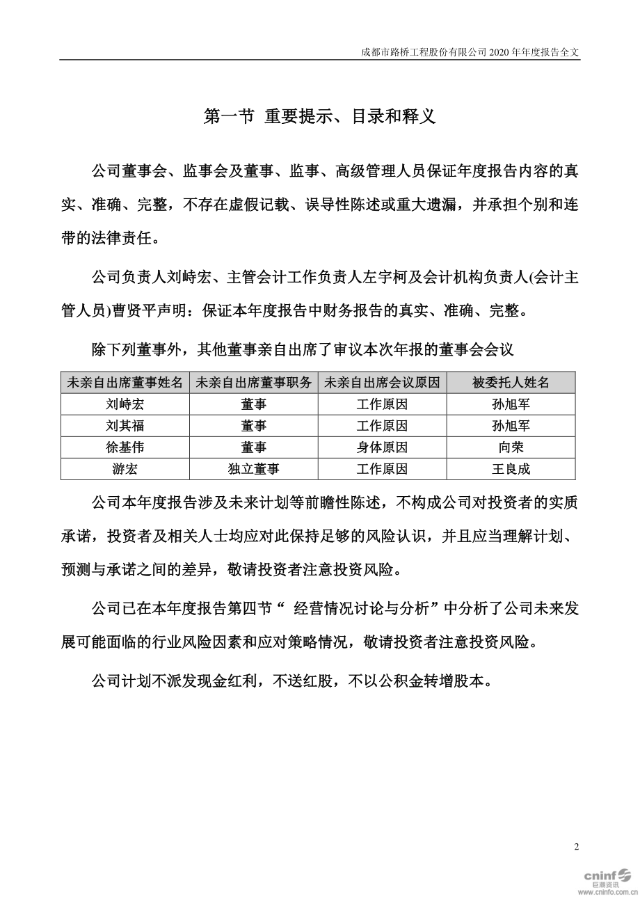 002628_2020_成都路桥_2020年年度报告_2021-03-18.pdf_第2页