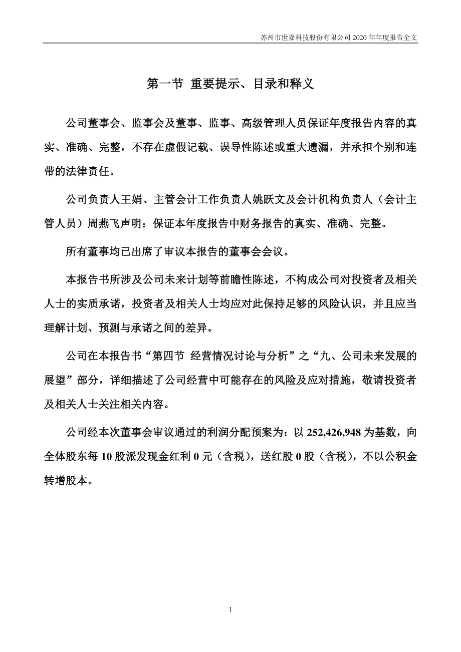 002796_2020_世嘉科技_2020年年度报告_2021-04-26.pdf_第2页