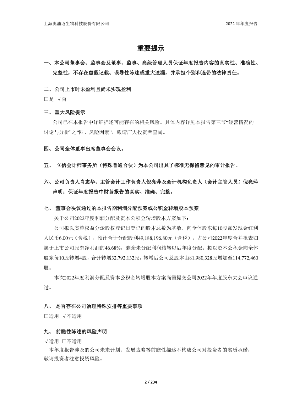 688293_2022_奥浦迈_奥浦迈：2022年年度报告_2023-03-29.pdf_第2页