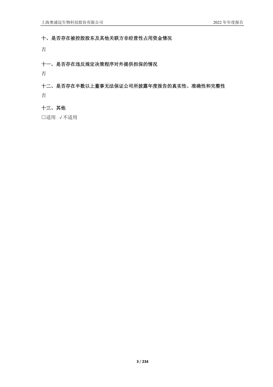 688293_2022_奥浦迈_奥浦迈：2022年年度报告_2023-03-29.pdf_第3页