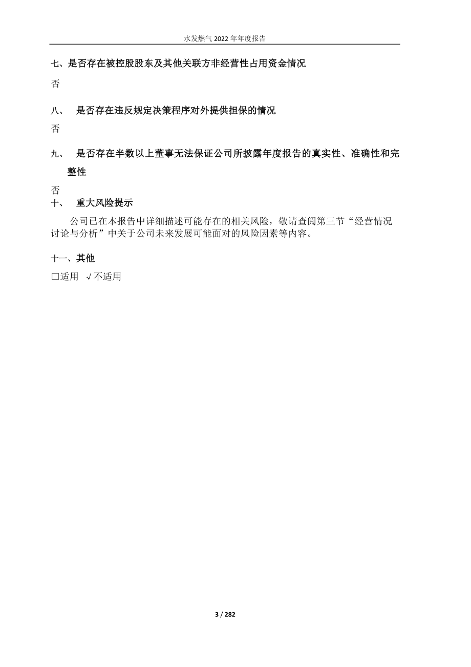 603318_2022_水发燃气_水发燃气2022年年度报告_2023-03-21.pdf_第3页