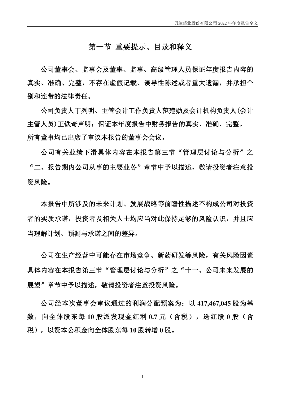 300558_2022_贝达药业_2022年年度报告_2023-04-23.pdf_第3页