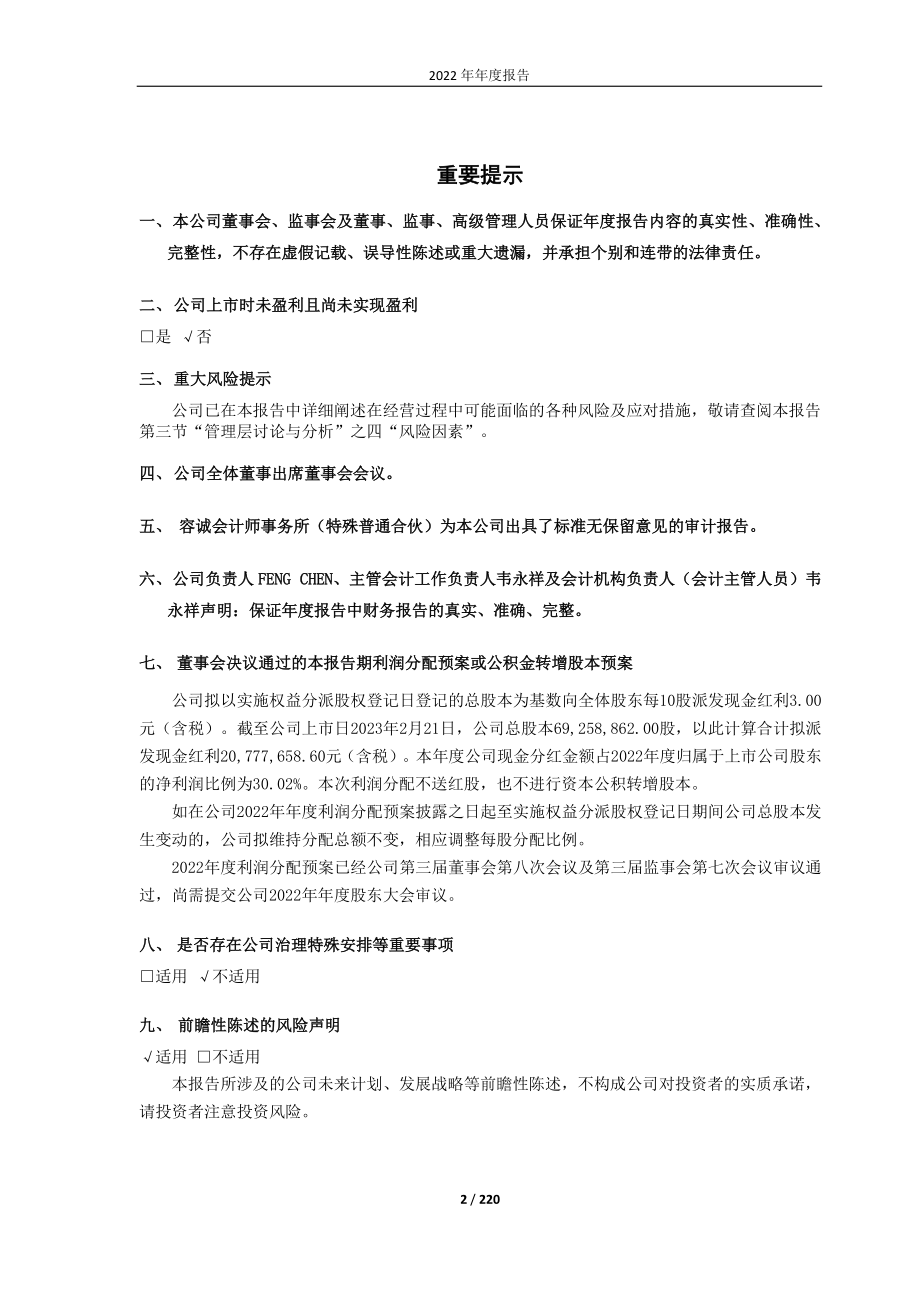 688486_2022_龙迅股份_龙迅股份2022年年度报告_2023-04-10.pdf_第2页