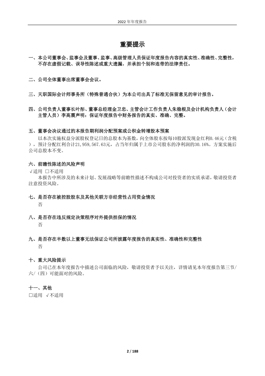 600834_2022_申通地铁_申通地铁2022年年度报告_2023-04-27.pdf_第2页