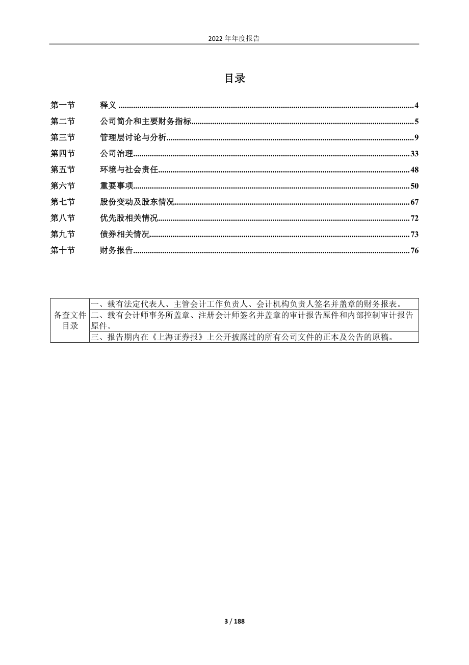 600834_2022_申通地铁_申通地铁2022年年度报告_2023-04-27.pdf_第3页