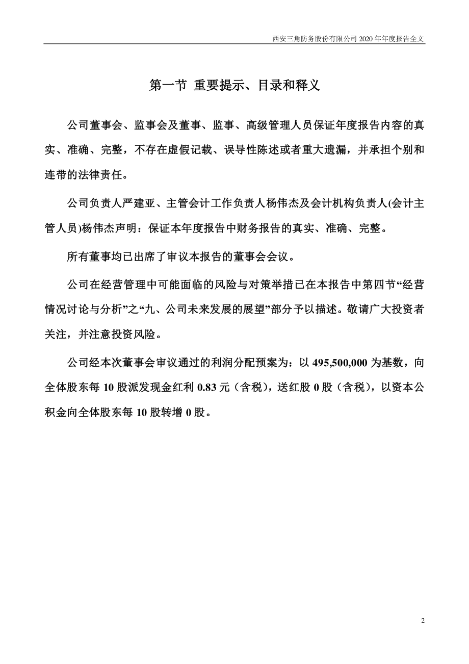 300775_2020_三角防务_2020年年度报告_2021-04-14.pdf_第2页