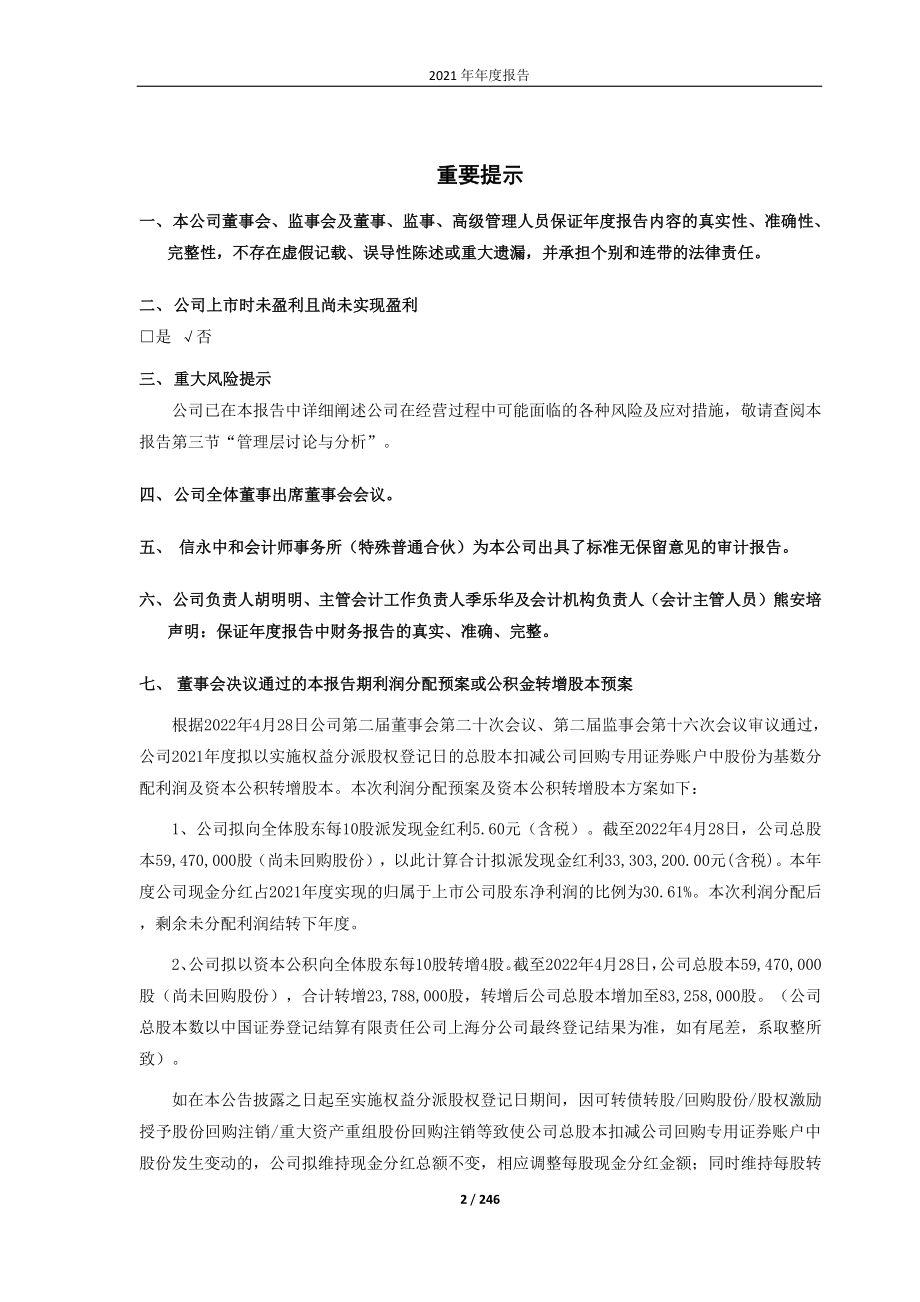 688069_2021_德林海_德林海2021年年度报告（修订版）_2022-04-28.pdf_第2页