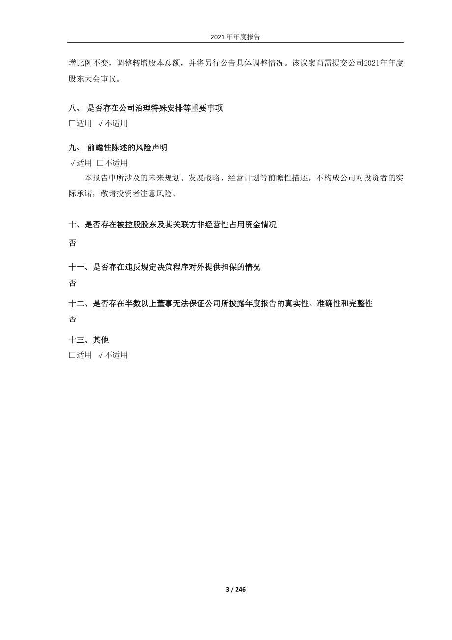 688069_2021_德林海_德林海2021年年度报告（修订版）_2022-04-28.pdf_第3页